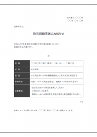 防災訓練のお知らせ（企業・会社）のテンプレート03書式・Word