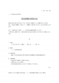 防災訓練のお知らせ（自治会）のテンプレート書式・Word