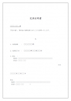 完済証明書の通知書のテンプレート書式02・Word