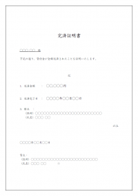 完済証明書の通知書のテンプレート書式02・Word