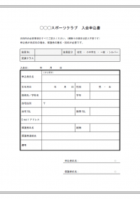 スポーツクラブの入会申込書のテンプレート書式03・Word