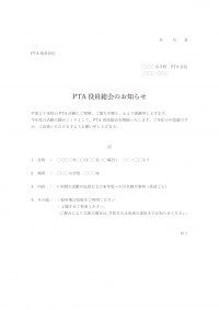 PTA役員総会のお知らせのテンプレート書式・Word