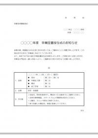 卒業式のご案内のテンプレート書式03・Word