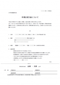 卒業を祝う会のお知らせのテンプレート書式・Word