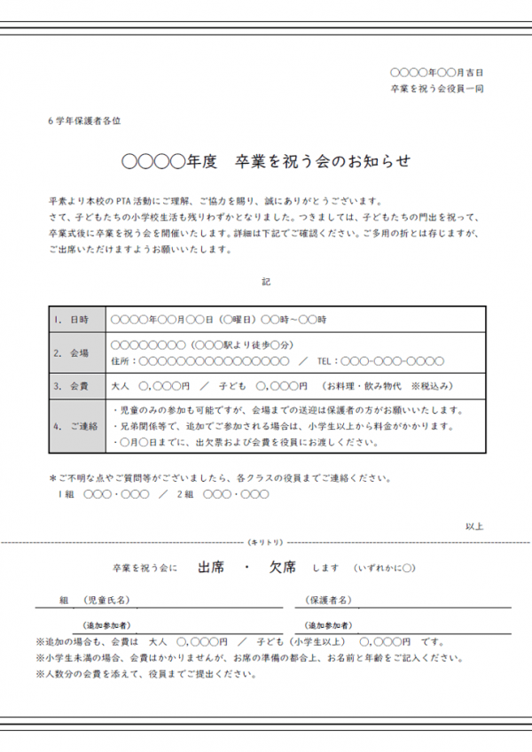 卒業を祝う会のお知らせのテンプレート書式03・Word