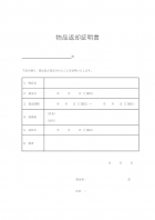 物品返却証明書のテンプレート書式・Word