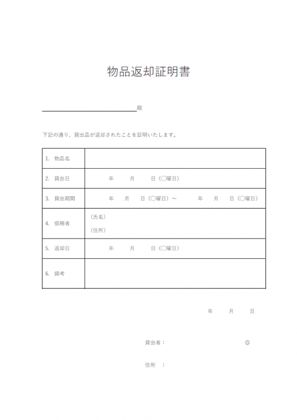 物品返却証明書のテンプレート書式・Word