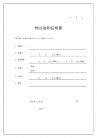 物品返却証明書のテンプレート書式02・Word