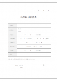 物品返却証明書のテンプレート書式03・Word