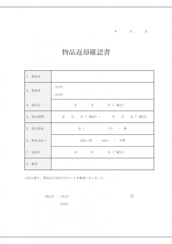 物品返却証明書のテンプレート書式03・Word