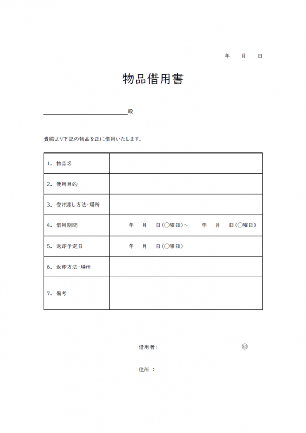 物品借用書のテンプレート書式02・Word