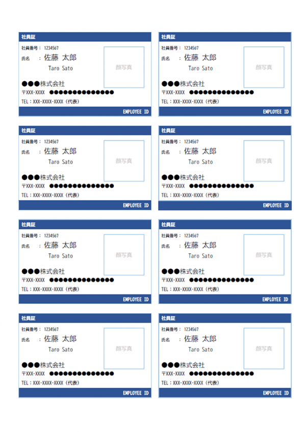 社員証（名刺サイズ・8面）のテンプレート書式・Word