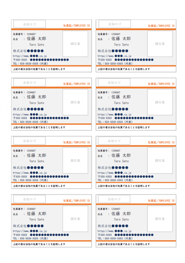 社員証 名刺サイズ 8面 のテンプレート02 Word 無料のビジネス書式テンプレート