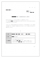 自治会の役員慰労会のお知らせテンプレート書式02・Word