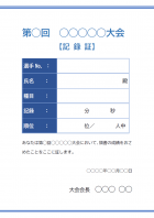 記録証のテンプレート書式03・Word