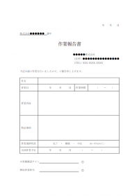 作業報告書のテンプレート書式・Word