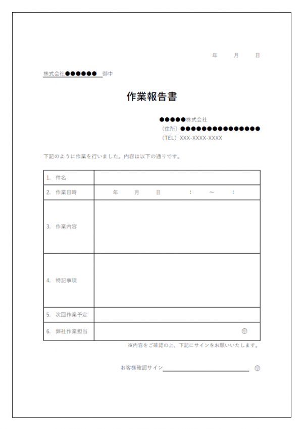 作業報告書のテンプレート02 Word 無料のビジネス書式テンプレート