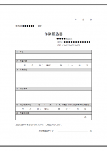 作業報告書のテンプレート書式03・Word