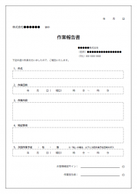 作業報告書のテンプレート書式04・Word