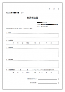 作業報告書のテンプレート書式04・Word