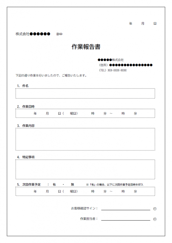 作業報告書のテンプレート04 Word 無料のビジネス書式テンプレート