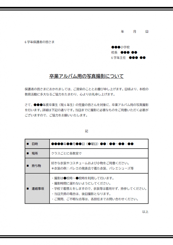 小学校の卒業アルバム用写真撮影のお知らせテンプレート書式・Word