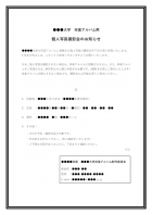 大学の卒業アルバム用写真撮影のお知らせテンプレート書式・Word