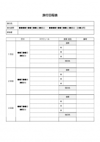 スケジュール表のカテゴリ一覧 無料のビジネス書式テンプレート Part 2