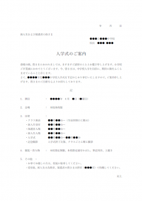 中学校の入学式のご案内のテンプレート書式・Word