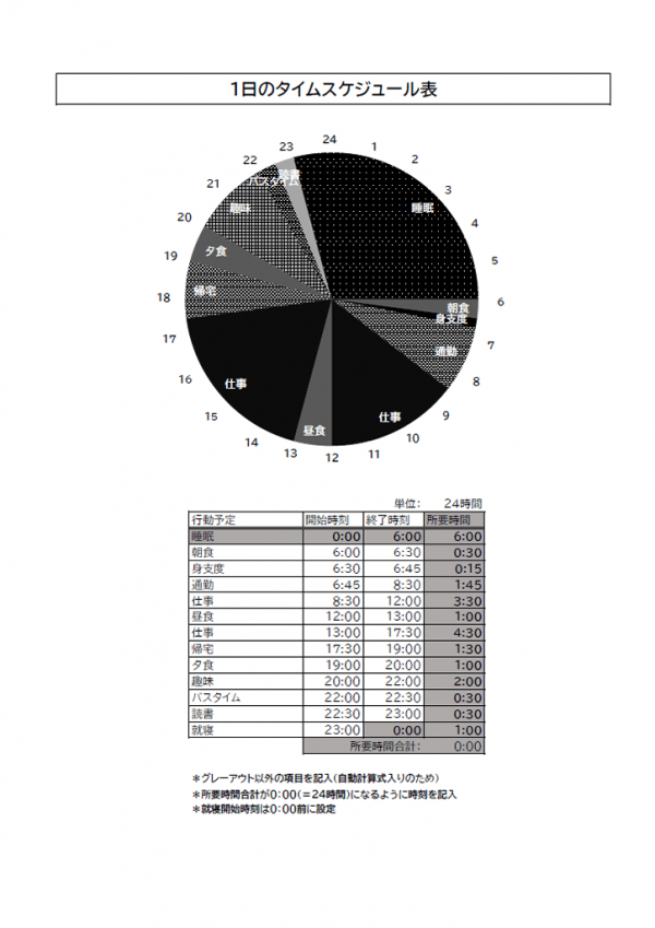 1日のスケジュール表のテンプレート書式04・Excel