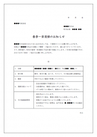 自治会の清掃のお知らせ（春季）テンプレート書式・Word