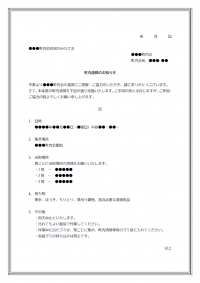 自治会の清掃のお知らせテンプレート書式02・Word