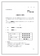 入園式のご案内のテンプレート書式02・Word