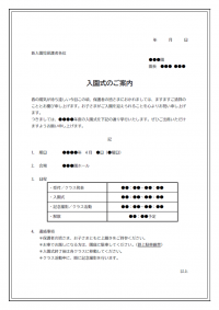 入園式のご案内のテンプレート書式02・Word