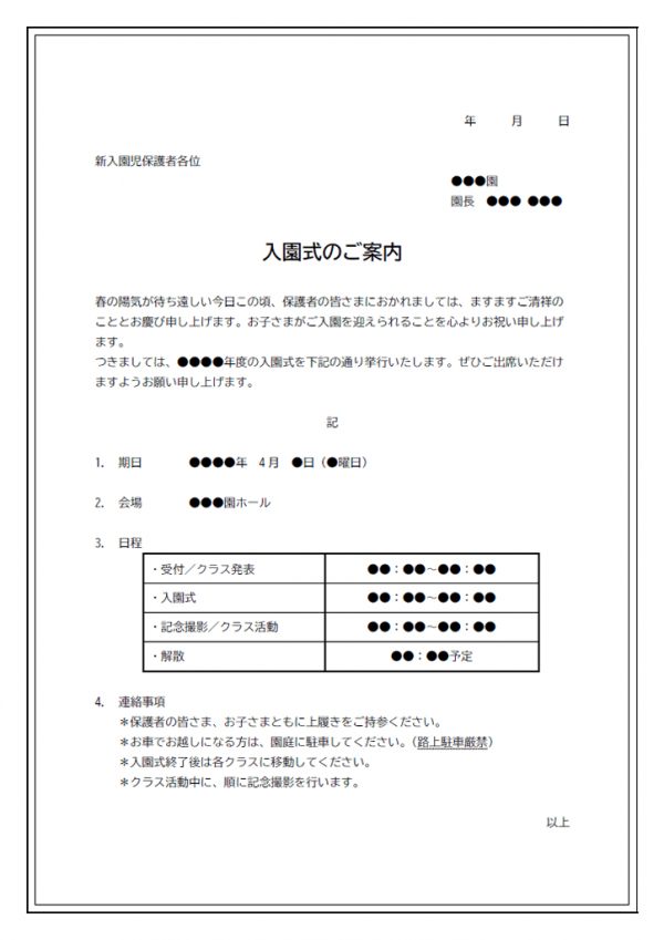 入園式のご案内のテンプレート書式02・Word