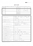 歯科予診票のテンプレート書式・Word