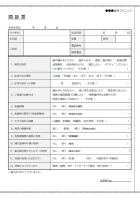 歯科予診票のテンプレート書式03・Word