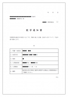 就学通知書（小中学校）のテンプレート書式・Word