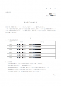 遠足のお知らせ（全校宛）のテンプレート書式・Word