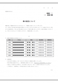 遠足のお知らせ（全校宛）のテンプレート書式02・Word