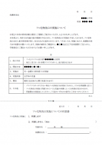 フッ化物洗口実施についてのお知らせのテンプレート書式03・Word