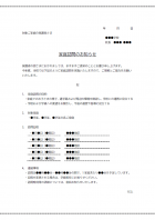 家庭訪問のお知らせのテンプレート書式03・Word