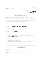 PTA歓迎会のお知らせのテンプレート書式・Word