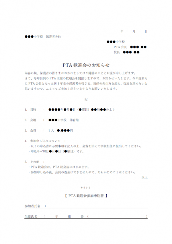 Pta歓迎会のお知らせのテンプレート Word 無料のビジネス書式テンプレート