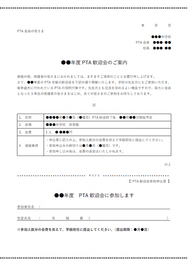 Pta歓迎会のお知らせのテンプレート02 Word 無料のビジネス書式テンプレート