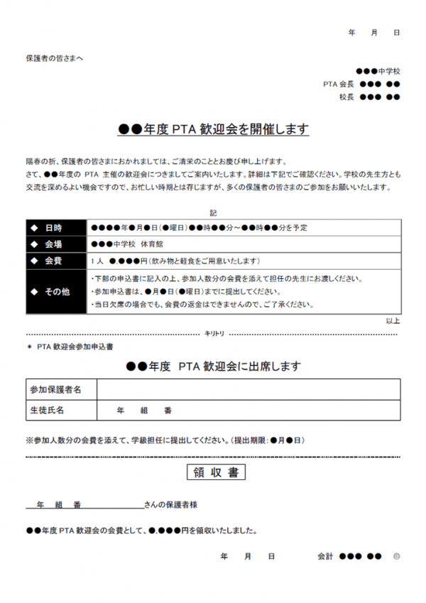 PTA歓迎会のお知らせのテンプレート書式03・Word