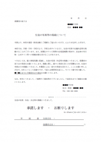 生徒の写真等の掲載についてのお知らせテンプレート書式02・Word