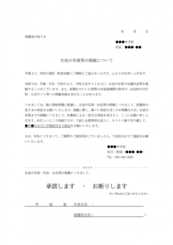 生徒の写真等の掲載についてのお知らせテンプレート書式02・Word