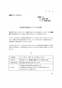 部活動遠征費等ご支援のお願いのテンプレート書式02・Word