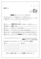 町民レクリエーションのお知らせのテンプレート書式03・Word